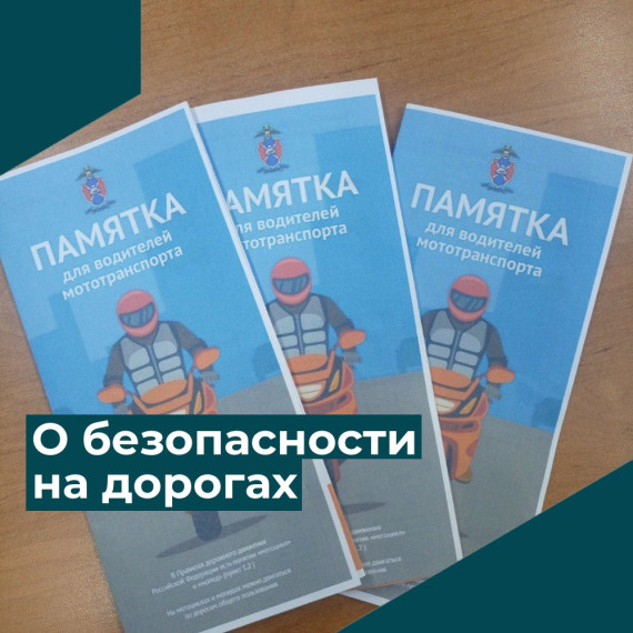 Безопасность превыше всего!.